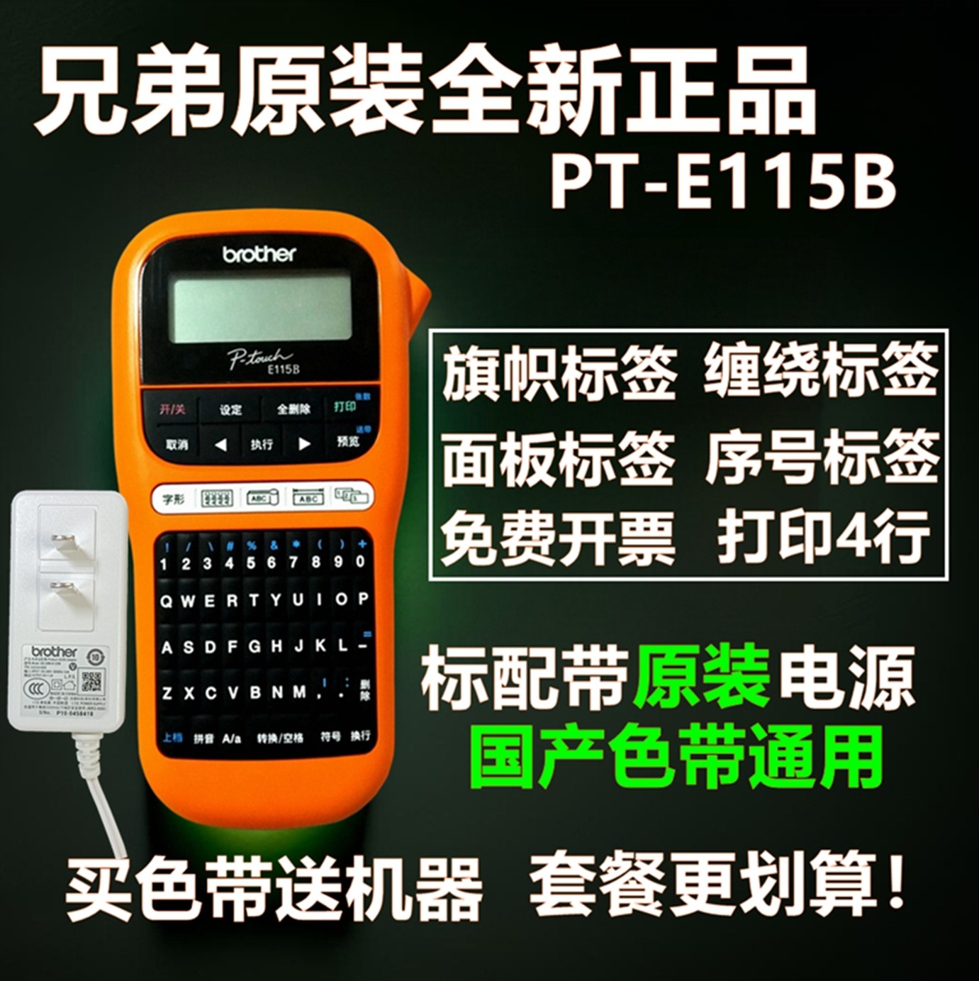 兄弟PT-E115B小型便携式手持不干胶条码通信线缆机房标签打印机