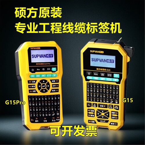 硕方G15 mini/Pro多功能锂电池蓝牙线缆热缩管手持小型标签打印机