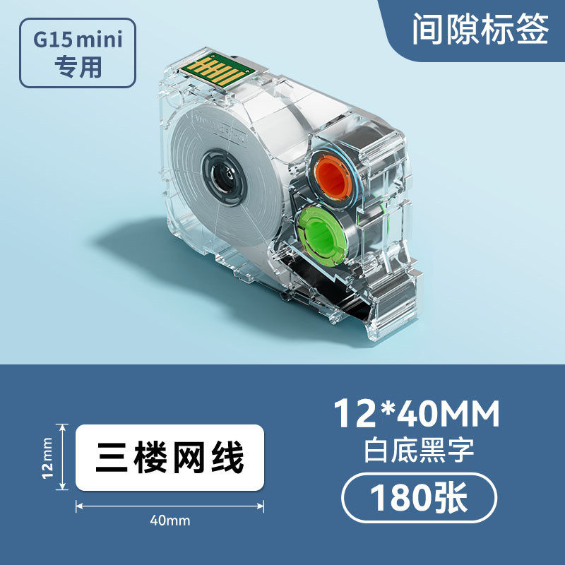 硕方标签机G15mini G11 G15pro G18模切间隙标签黑字G0514 G0516