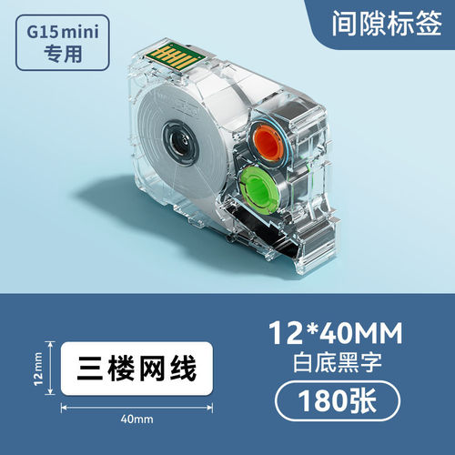 硕方标签机G15mini G11 G15pro G18模切间隙标签黑字G0514 G0516