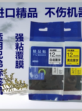 适用进口兄弟标签机色带12mm TZe PT-P900 950打印纸TTe-S231 631