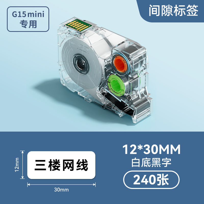 硕方标签机G15mini G11 G15pro G18模切间隙标签黑字G0505 G0508