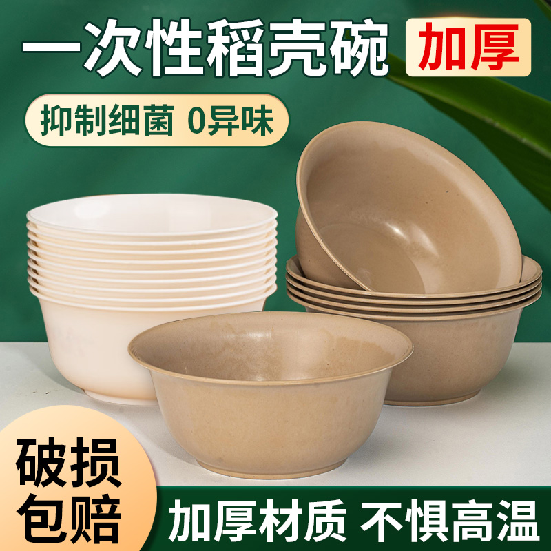 稻壳一次性碗家用加厚耐用饭碗食品级碗筷套装高温结婚酒席整箱批