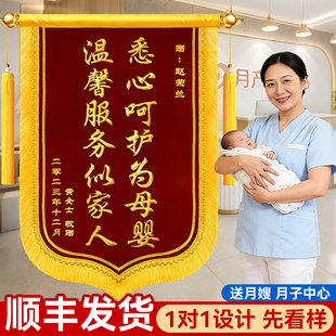 锦旗定做送月嫂月子中心会所订旌旗订做锦旗定制感谢金牌服务康复助产师产后护理育婴师妇产科制作做一面锦旗