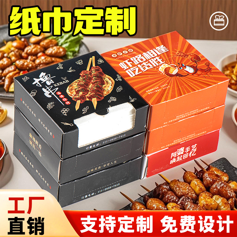 餐巾纸定制可印logo广告纸巾订制餐厅饭店商用方巾纸盒装抽纸定做