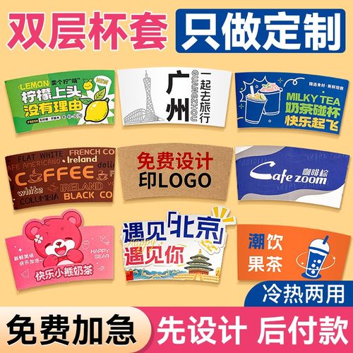 奶茶丨咖啡丨地名丨杯套定制