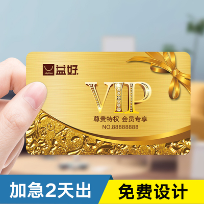 会员卡421定p制卡片制作VIP贵宾ic芯片订制料vc卡礼品磁条刮刮设