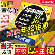 宣传单印制三折页画册印刷定制托管班招生广告宣传单设计制作铜版纸a4a5彩页宣传册dm单页打印海报说明书定制