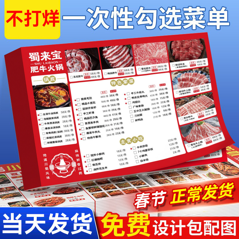 菜单设计制作一次性勾选菜单打印烧烤店点菜单定制餐饮火锅饭店菜谱价