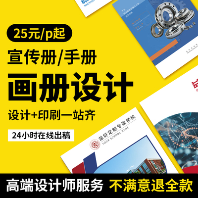宣传册画册设计免费修改满意为止