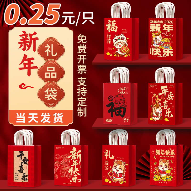 2026新年礼品袋马年手提袋元旦跨年迎财神发财礼物红色喜庆包装袋