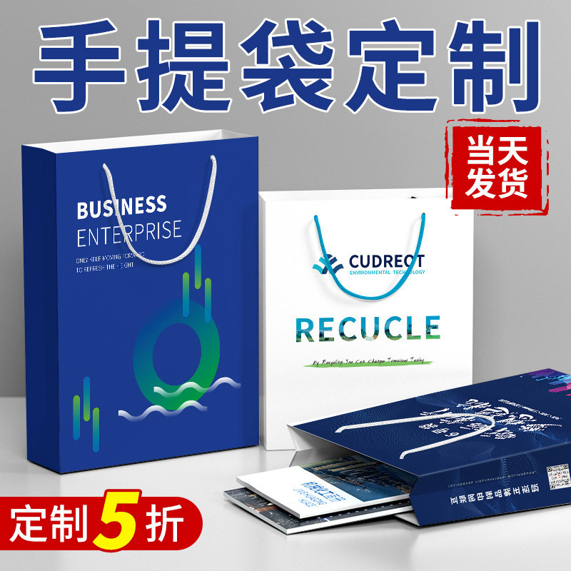 手提袋定制纸袋子定做公司企业广告宣传袋礼品包装袋订制印刷logo
