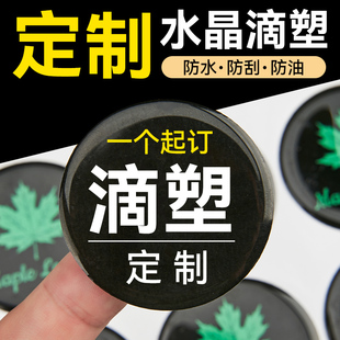 水晶滴塑不干胶定制滴胶logo标签贴定做pvc塑片车贴商标标牌印刷