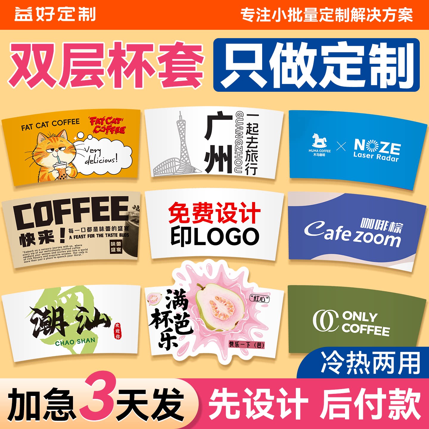 杯套定制印logo一次性咖啡杯套隔热防烫柠檬茶奶茶专用瓦楞纸杯套