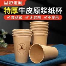 牛皮纸杯一次性杯子水杯整箱家用批发热饮咖啡杯奶茶杯定制印logo