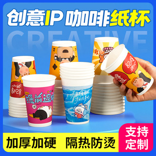 创意咖啡杯一次性家用豆浆杯加厚带盖热饮外带打包奶茶纸杯子定制