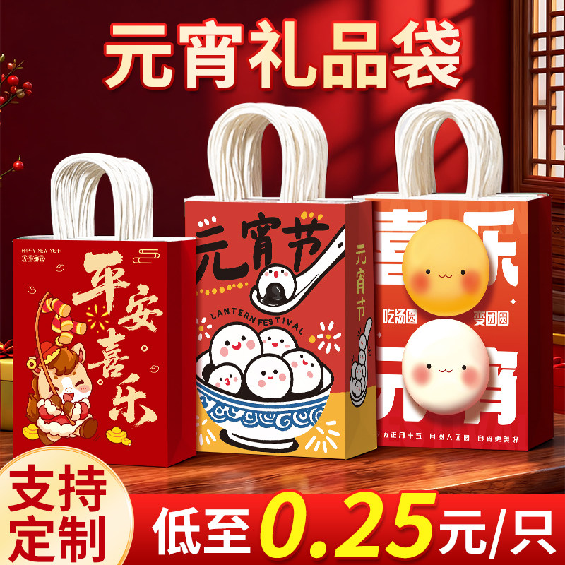元宵礼品袋汤圆手提袋开学礼物袋伴手礼袋新年包装袋牛皮纸袋子