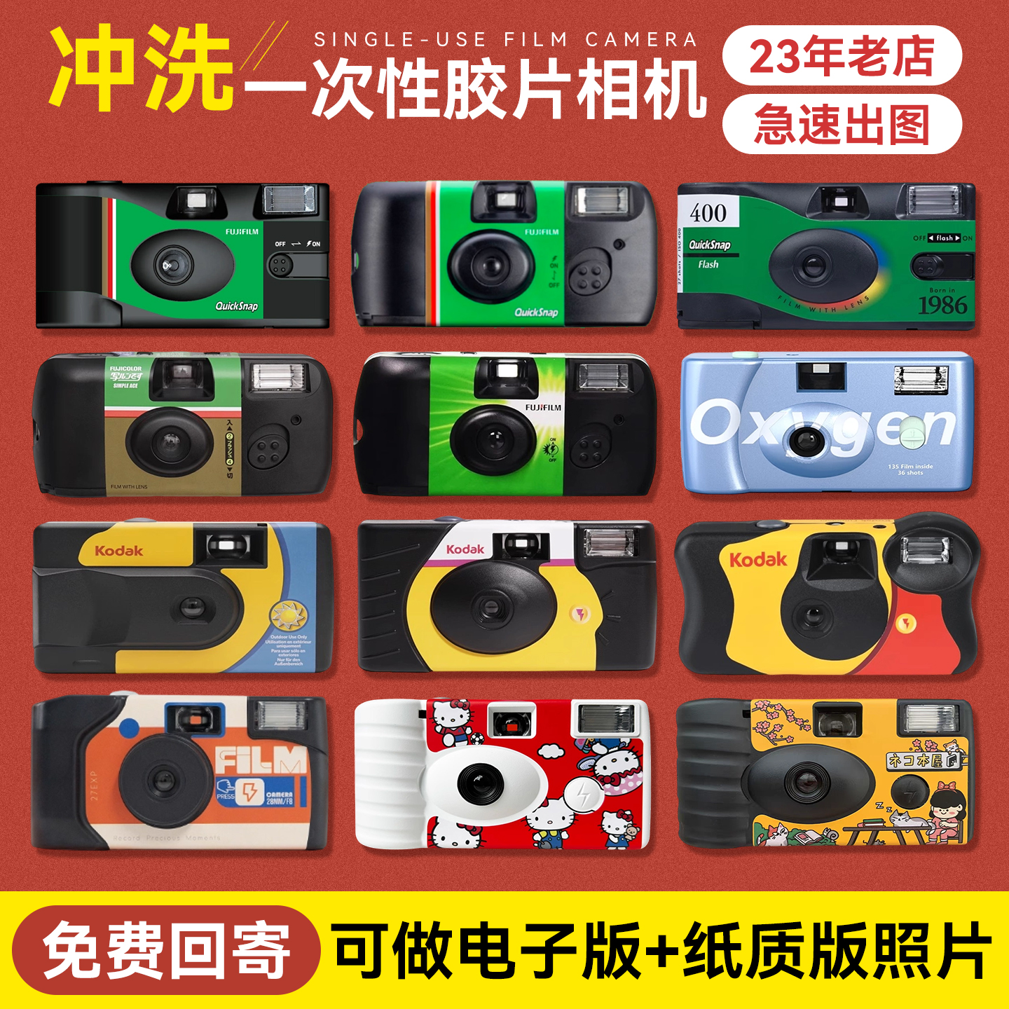 一次性胶片机冲洗↑电子+纸质照