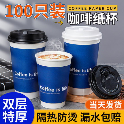 一次性咖啡杯双层加厚奶茶杯豆浆杯商用外带带盖打包纸杯定制logo