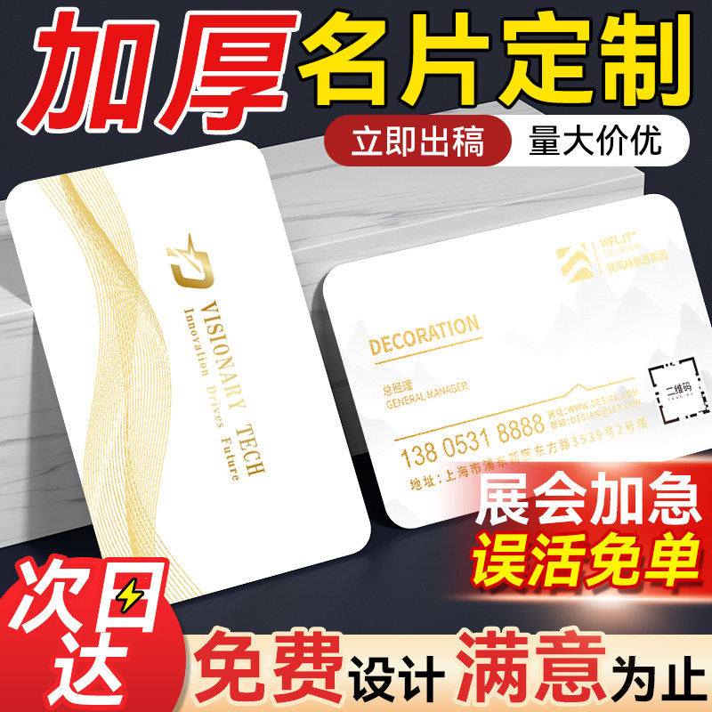 名片定制定做制作免费设计公司商务创意高档宣传印刷代金券烫金特种纸