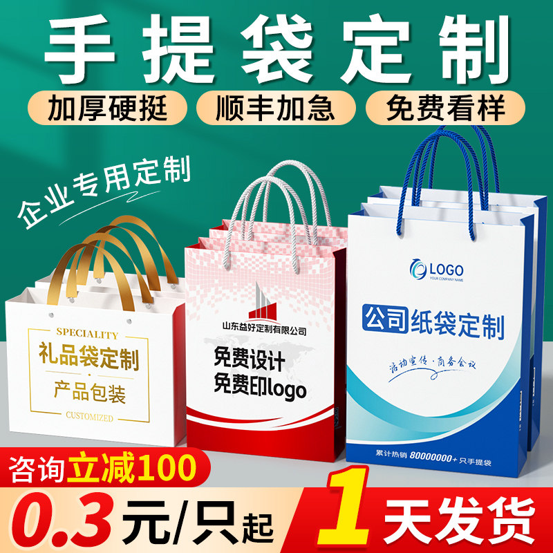 手提袋定制纸袋定做公司礼品袋制作印刷logo企业设计订制包装袋子