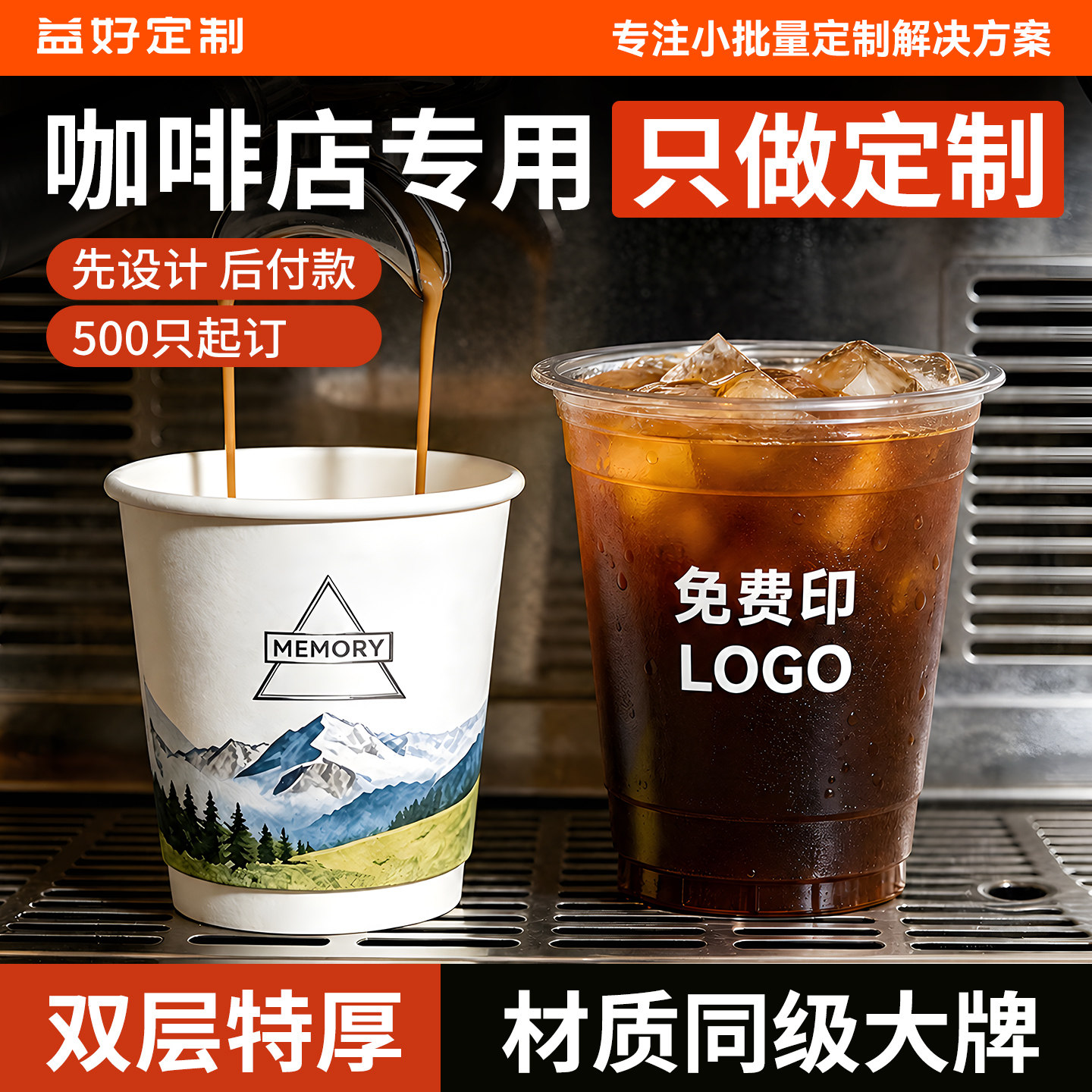 咖啡店专用杯定制|一站式购齐图片