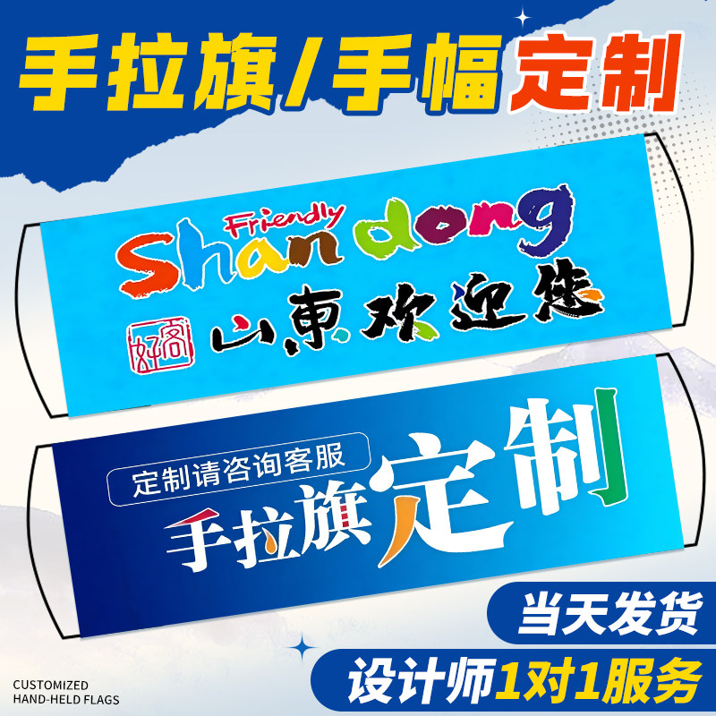 手拉旗定制做自动伸缩毕业应援接机团建爬山春游订婚彩色手持条幅生日