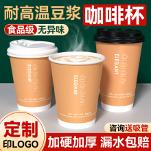 一次性咖啡杯子带盖纸杯家用外带加厚热饮打包奶茶杯豆浆杯定制