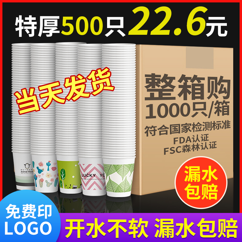 一次性杯子纸杯家用加厚水杯批发商用定制纸杯印logo整箱1000只装