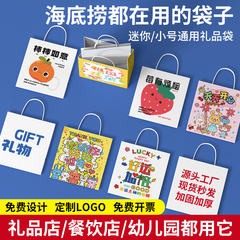 礼品袋小号迷你海底捞同款幼儿园生日礼物手提牛皮纸袋子定制logo