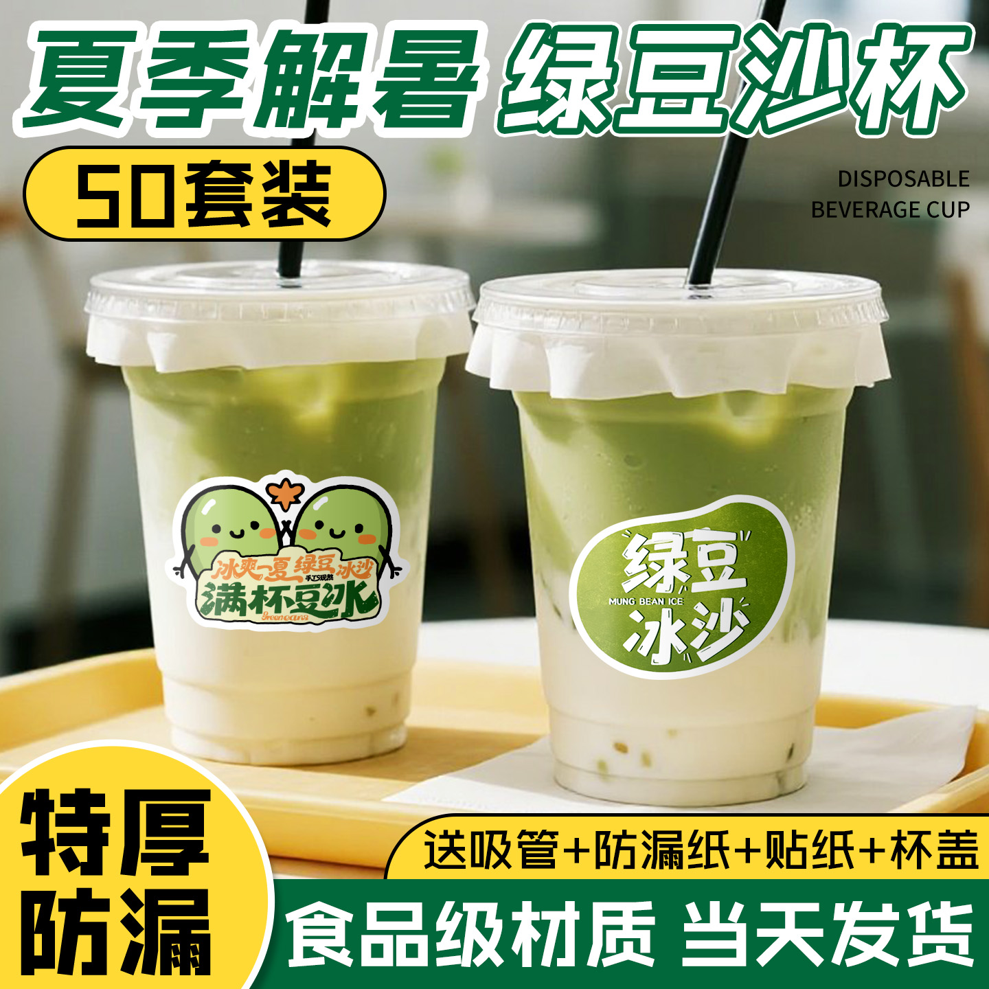 绿豆沙杯子一次性带盖加厚商用摆摊专用打包冷饮饮料果汁奶茶杯子