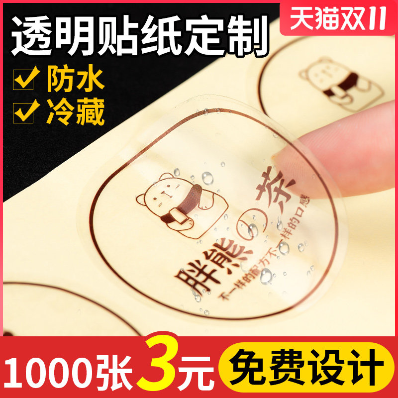 速发透明不干水贴纸作打印logo标签贴纸二维码贴纸PVC胶水奶茶杯