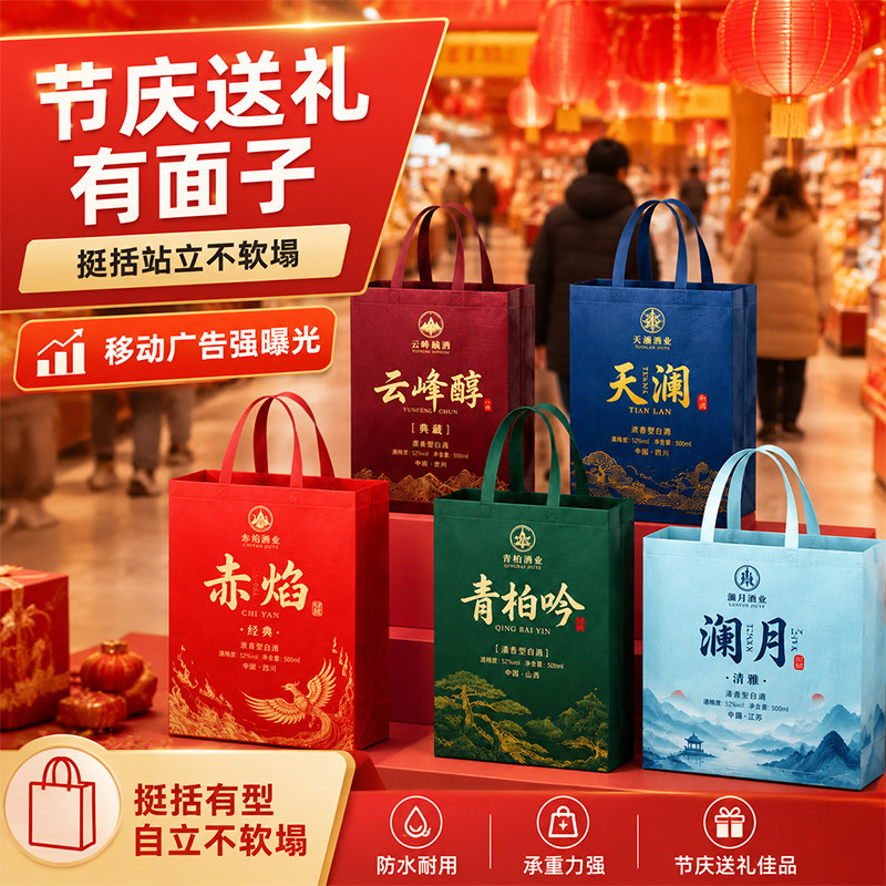 酒类批发无纺布手提袋定制购物环保袋包装宣传定做广告袋子印logo