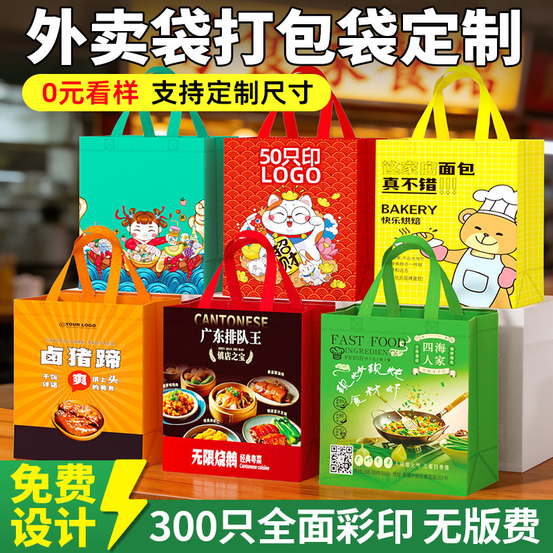 外卖打包袋餐饮商用无纺布手提袋定制食品保温打包带包装袋子定做