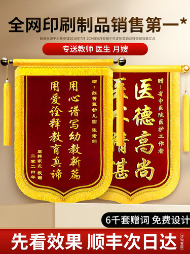 感谢幼儿园老师定制横幅，制作礼品服务定制横幅，医生，坐月子妈