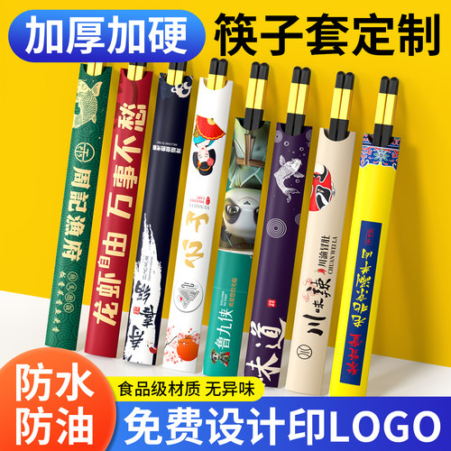 筷子套定制酒店饭店火锅餐饮店专用商用公筷一次性筷套定做印logo