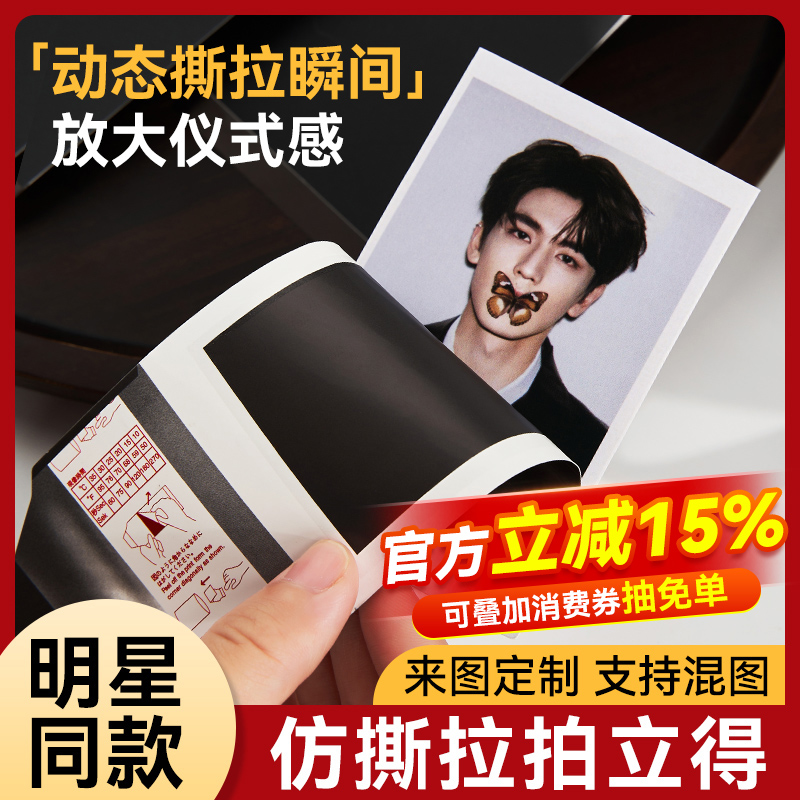 仿撕拉拍立得定制撕拉片撕撕乐小卡生日吃谷周边明星应援来图定制