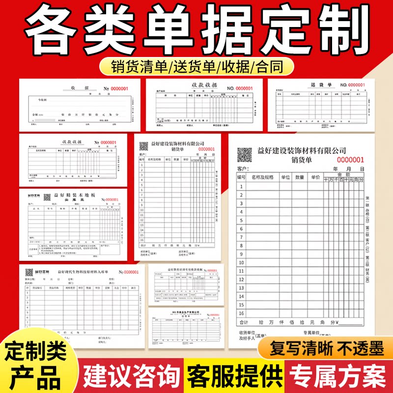 销售清单差价定制单据收据订制销货送货报销单两联三联定做二联点菜单开单本合同出入库订货发货订单票据印刷图片