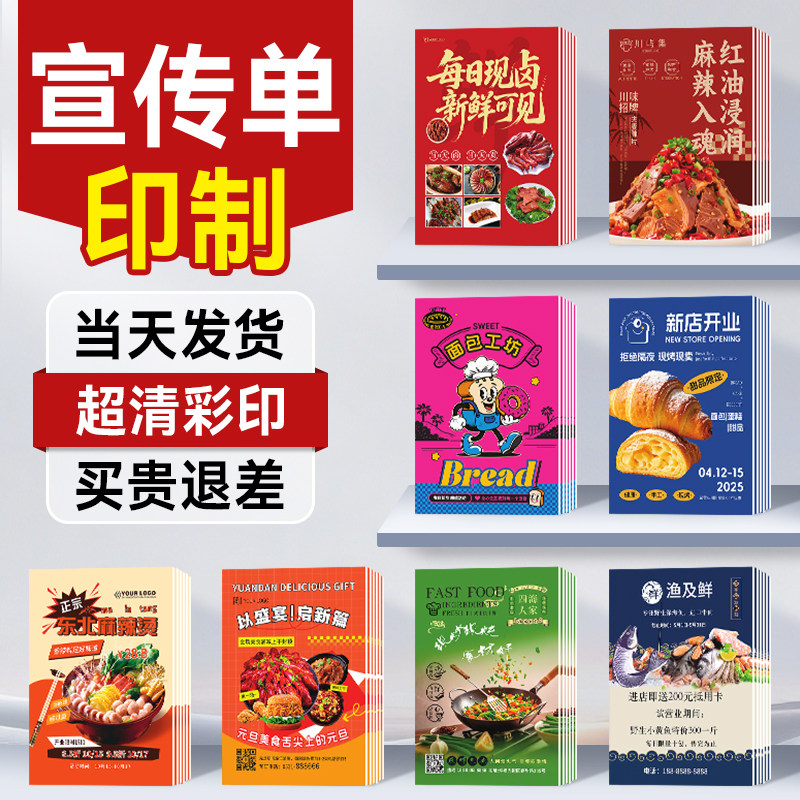 宣传单印制广告宣传页印刷三折页定制餐饮外卖单页设计制作开业托管班招生dm单打印企业宣传册彩页双面印刷