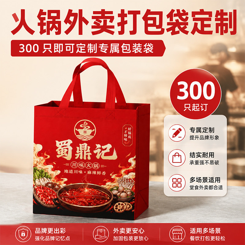 火锅外卖打包袋定制覆膜防油餐饮麻辣烫串串香300只起订彩印logo图片