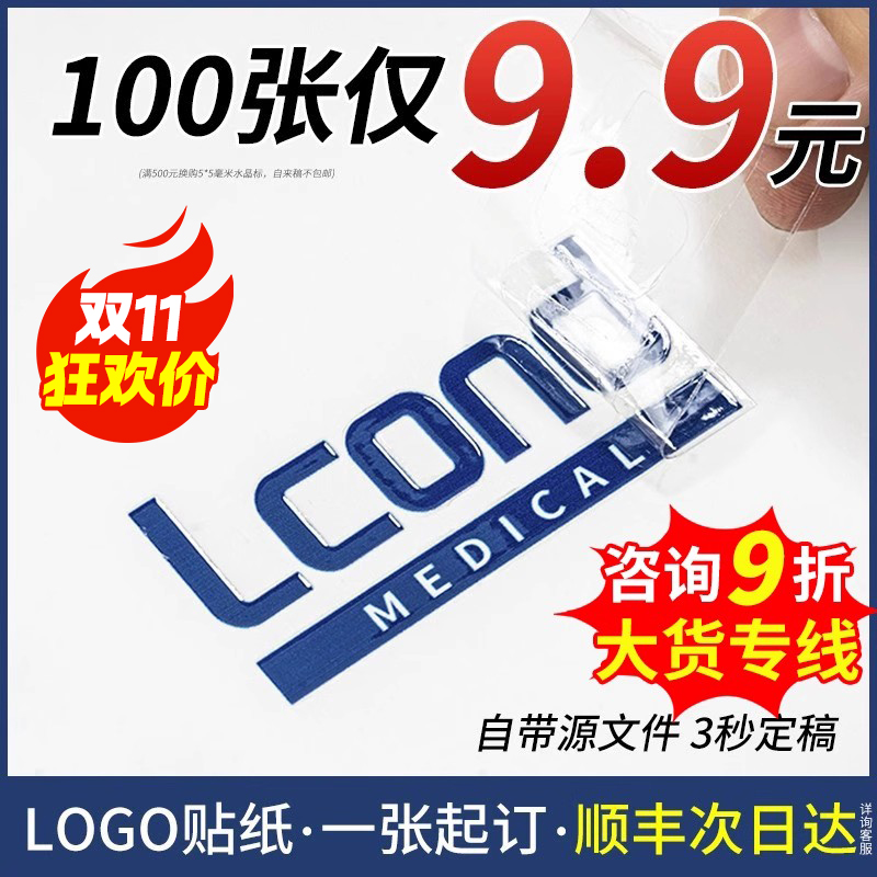 logo贴纸|包设计|质量保证