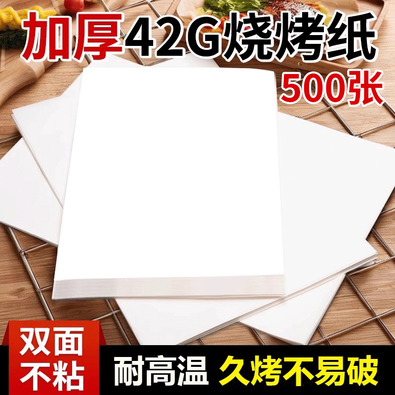 烧烤纸烤肉吸油纸食物专用烤箱纸烤盘纸烘焙耐高温长方形商用批发