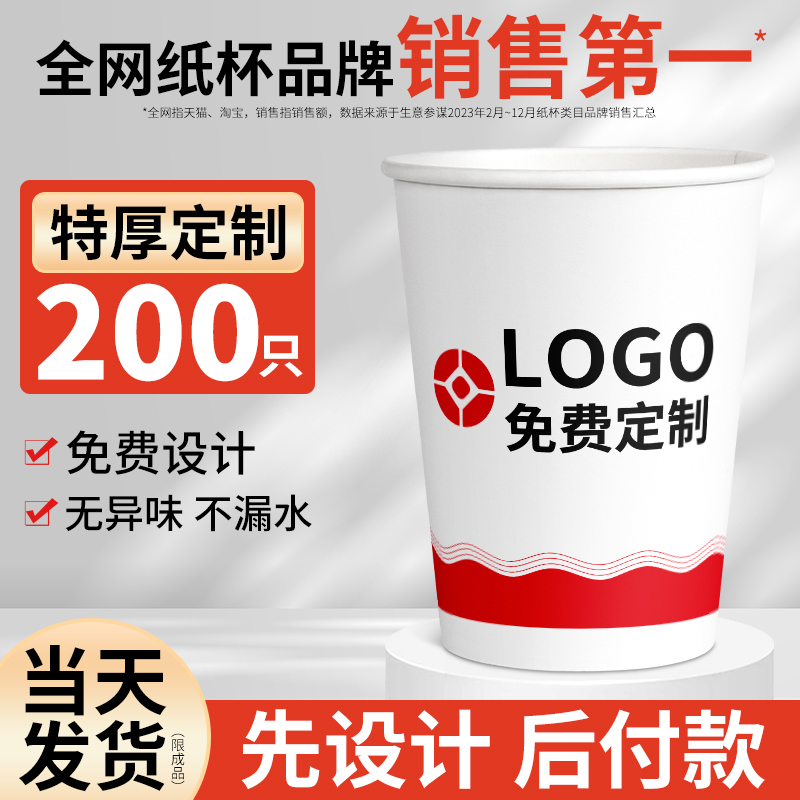 纸杯定制印logo一次性纸杯子家用水杯订制加厚商用广告杯定做整箱