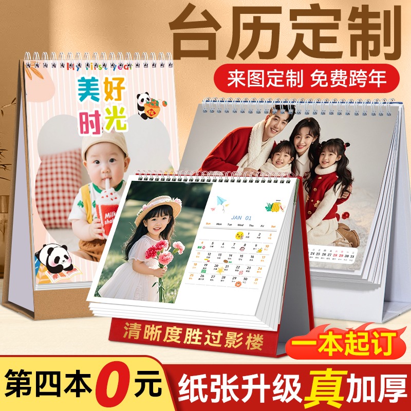 台历宝宝2026跨年超清印刷