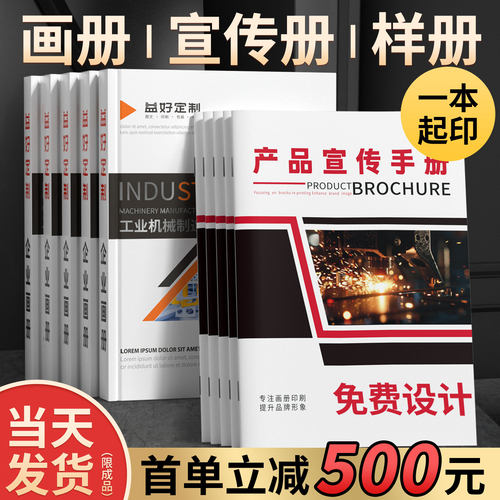 画册印刷丨专业设计丨展会加急