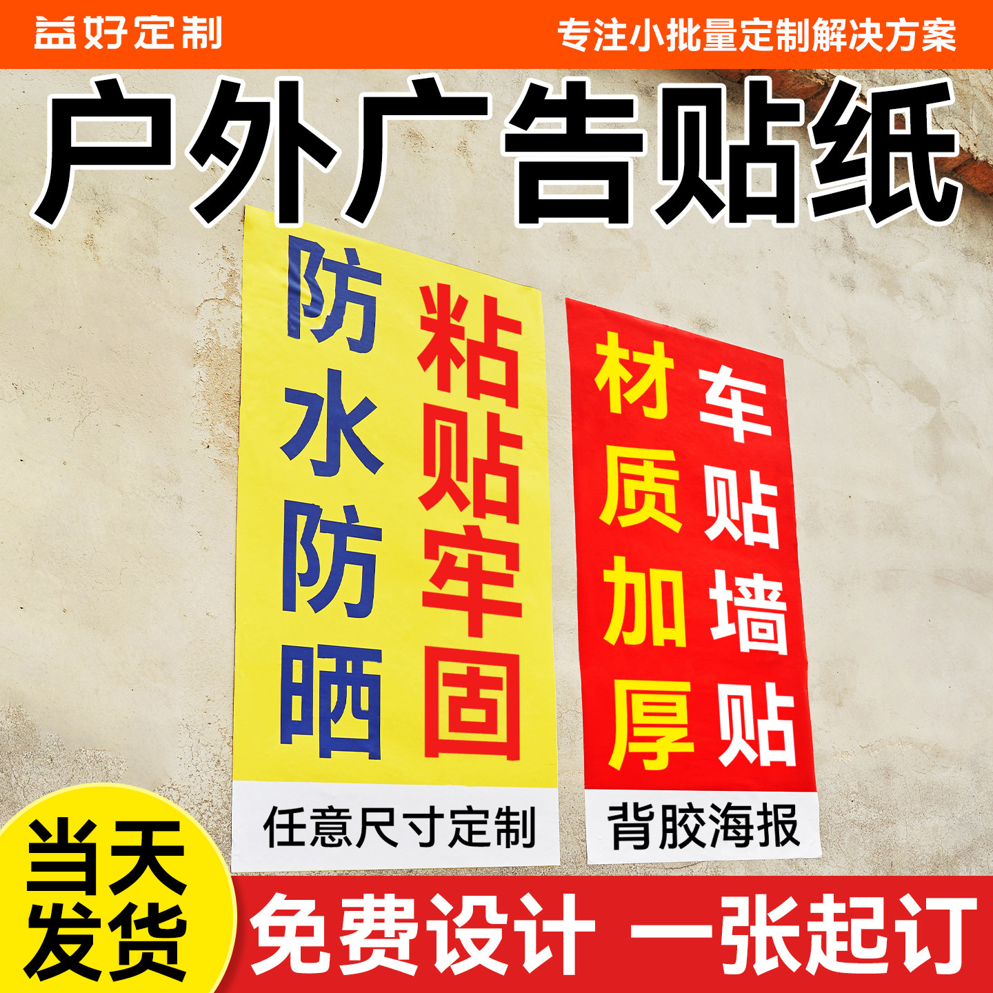 广告贴纸定制您有4位好友做过.图片