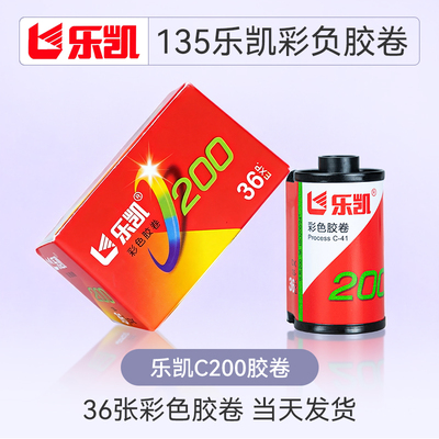 135彩色胶卷负片适用乐凯c200胶片相机柯达金200全能400富士c200c400cp200傻瓜相机胶卷135mm菲林胶卷