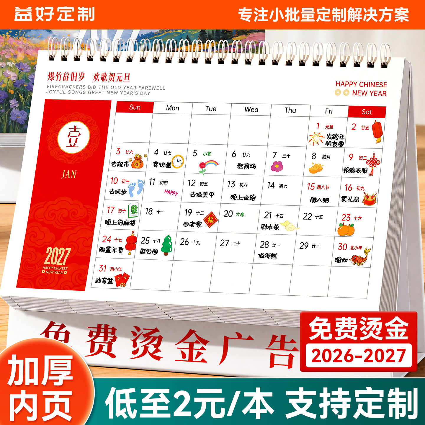 台历2027羊年新款日历定制桌面摆件办公室迷你记事小台历本创意月历2026到年历商务企业广告打卡计划表挂历