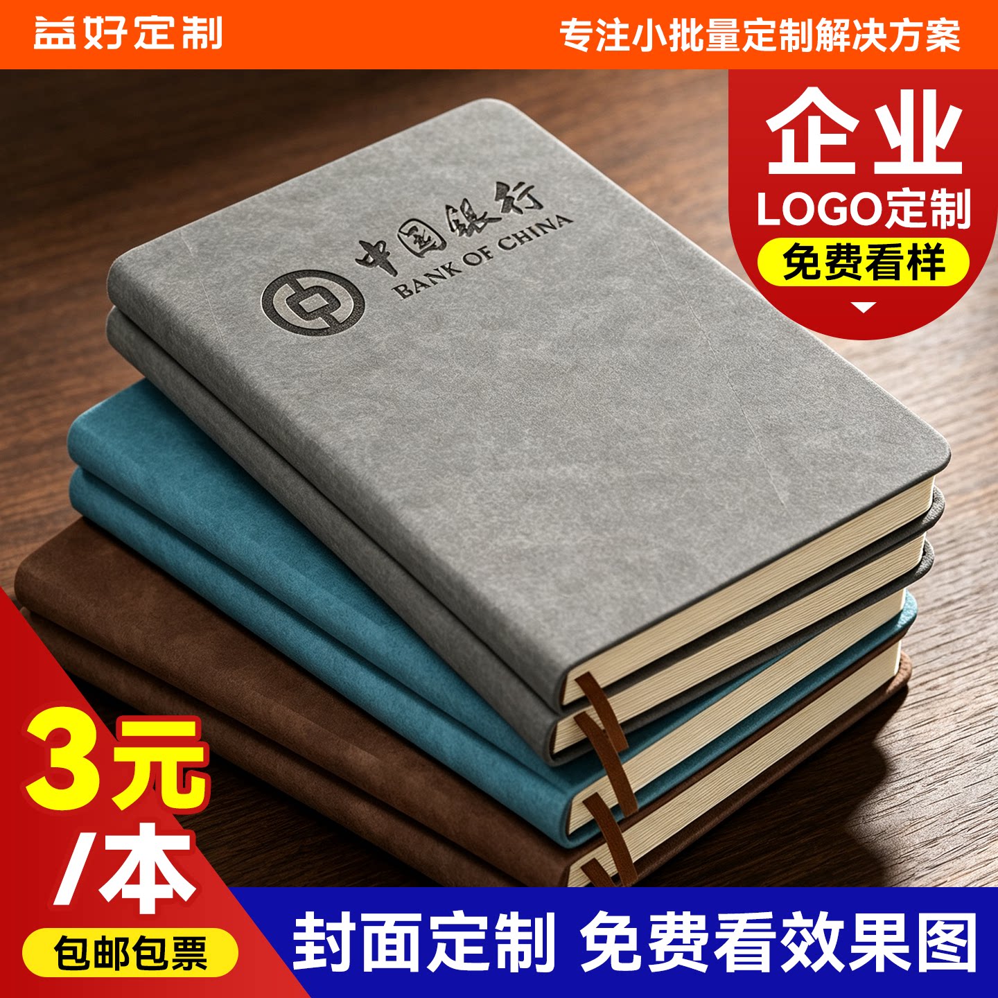 笔记本定制↑免费印logo↑可加急图片
