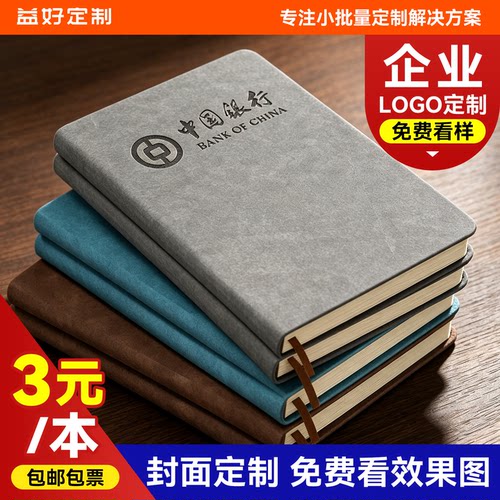 笔记本定制↑免费印logo↑可加急